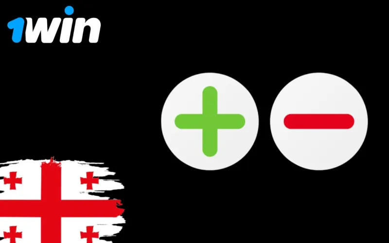 1win უპირატესობები და უარყოფითი მხარეები